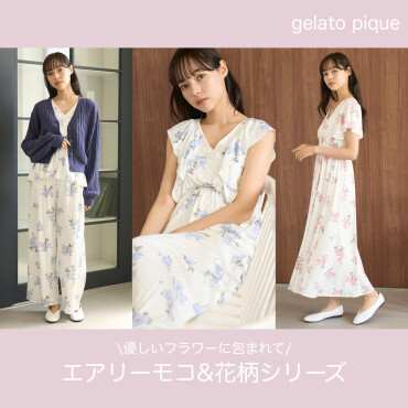 \大人かわいい♡/エアリーモコ&花柄シリーズ