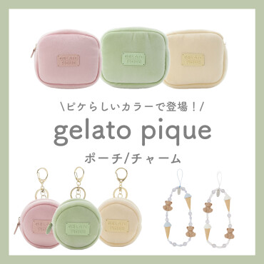 【アプリ新規ダウンロードで¥500クーポン配布中！】新作ポーチ&チャーム