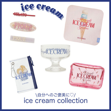 自分へのご褒美に甘〜いアイスを♡ ICE CREAM COLLECTION