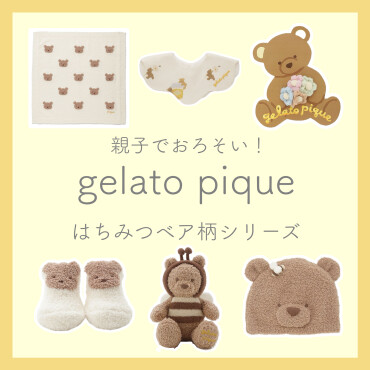 【新規会員登録でその場で使える500ポイントプレゼント！】はちみつベアシリーズ