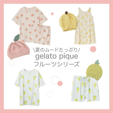 フレッシュフルーツで夏を楽しんで♡フルーツシリーズ