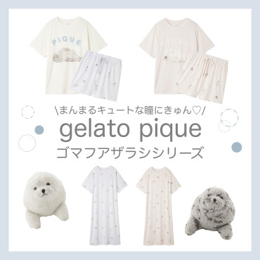 接触冷感で気持ちいい♡ゴマフアザラシシリーズ