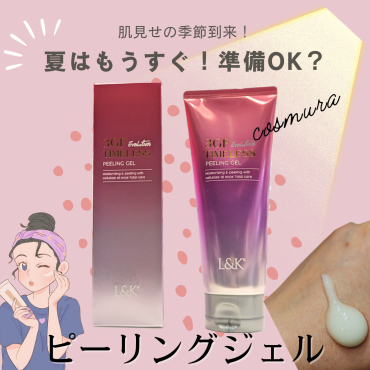皮脂角質ケアならこのピーリングジェルで決まり！