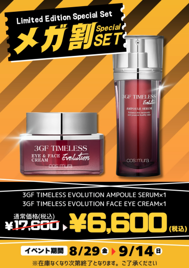 【約62％OFF】🌟メガ割スペシャルセット登場🌟