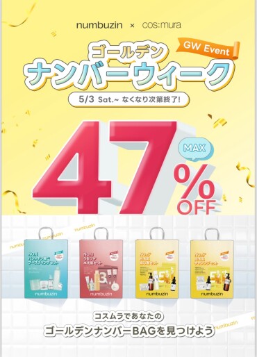 【numbuzin×cosmura】スキンケアセット発売🧼✨