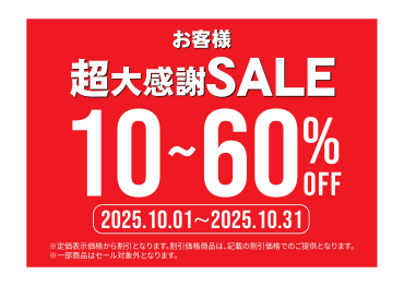 最大60％OFF！⚡️超大感謝SALE開催！🉐