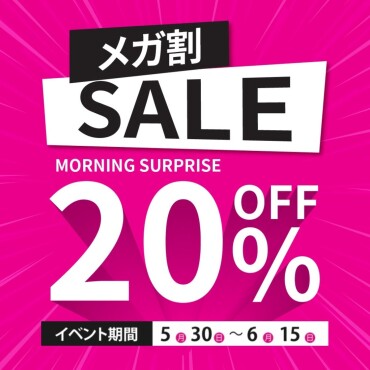 【メガ割20％OFF⚡】お得なセットも販売中🎶
