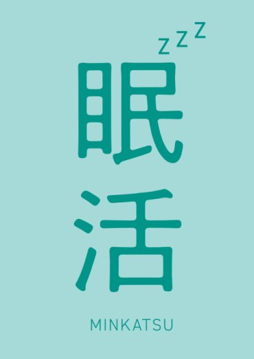 85[ハチゴウ] の眠活🌙