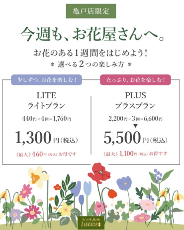✨NEW✨フラワーチケット販売開始💐