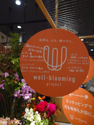 well-blooming project