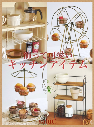 【再入荷】キッチンアイテムのご紹介♪