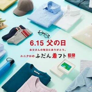 父の日