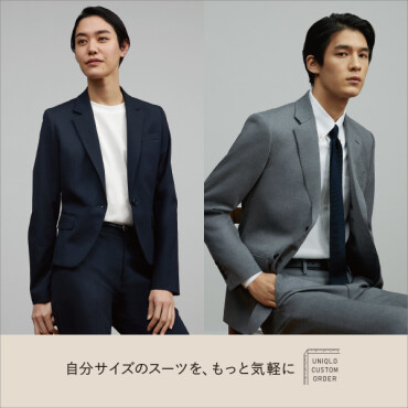 "UNIQLO CUSTOM ORDER（ユニクロ カスタムオーダー） 自分サイズのスーツを、もっと気軽に"