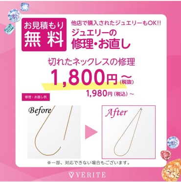 【他店のものも承ります】ジュエリー修理