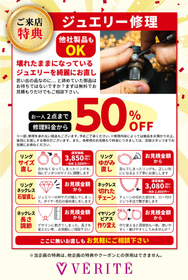 告知【5/11(日)～12(月)の期間中】💎リフレッシュフェア💎