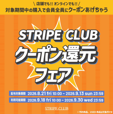 ⭐クーポン還元フェア⭐