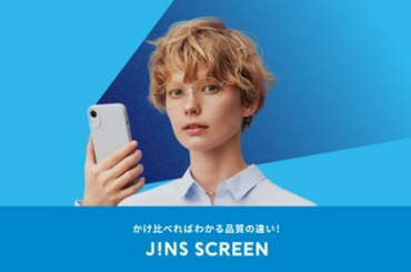 かけ比べればわかる品質の違い！ブルーライトカットレンズの「JINS SCREEN」