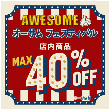 【MAX40%OFF】オーサム フェスティバル開催！