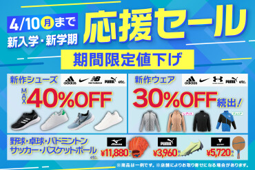 【期間限定値下げ❕❕】新入学・新学期応援セール❕❕