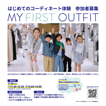 コーディネート体験イベント🛍️✨
