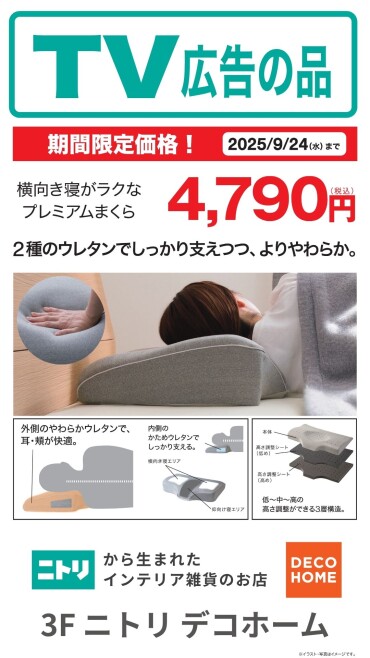 TV広告の枕💓