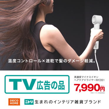 高濃度マイナスイオンでヘアケア！