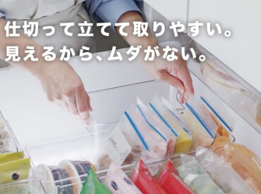 TVCM公開中！冷凍庫収納！