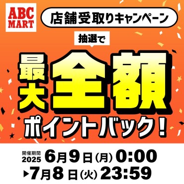 ☆店舗受取りキャンペーン☆