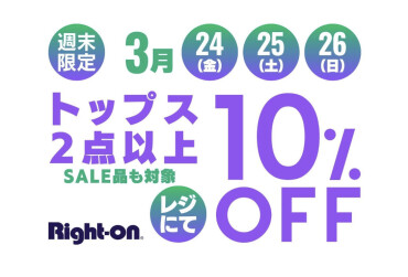3/24〜3/26限定イベント開催中！