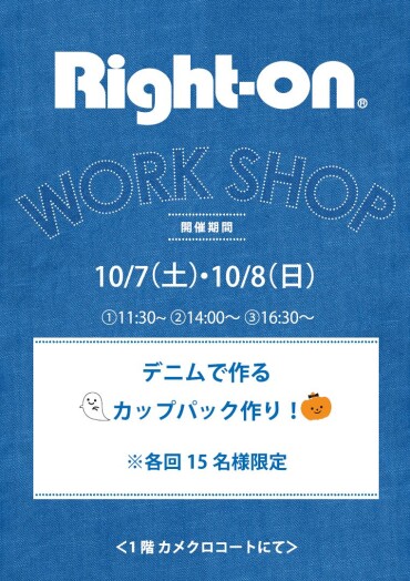 ライトオン☆ワークショップ開催♪