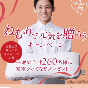 母の日　ねむりで元気を贈ろう