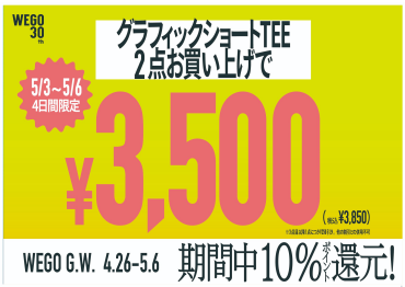 【本日から！】★ショートTシャツ2点で3500円★