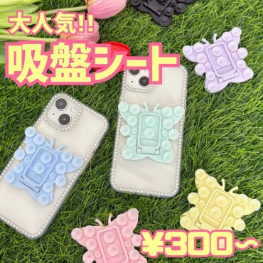 大人気！吸盤シート￥300～