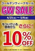 GWセール　🏁期間限定セール🏁