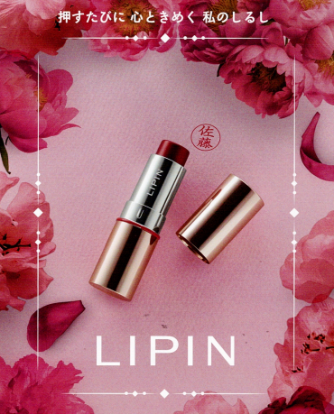 働く女性の気分を上げるネーム印 LIPIN ♪ ～💛リップケース型 ～