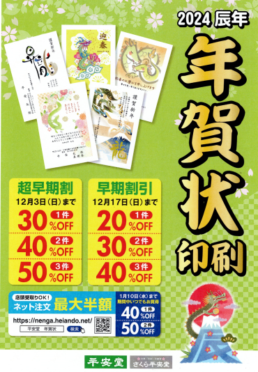 ★★年賀状印刷受付中★★ ～やっぱり嬉しい年賀状♪～