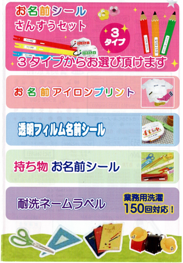 お名前シールが大活躍！