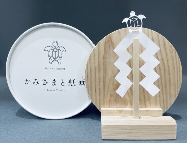 かみさまと紙垂　～願に寄り添う お札立て～