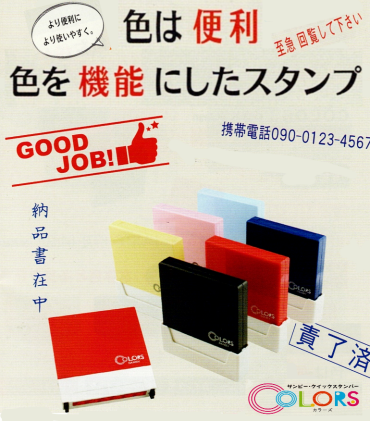 色を機能にしたスタンプ　♪選べる色・色は便利♬