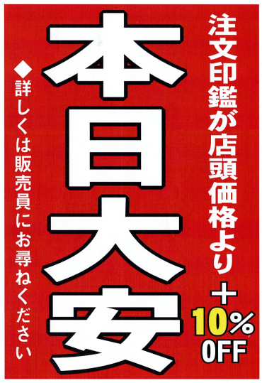 本日大安 🌸印鑑日和♪🌸