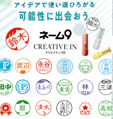新発想のネーム印　～☆☆クリエイティブ印☆彡～