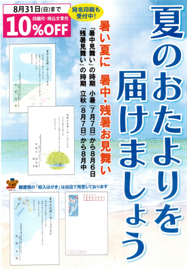 🌻暑中・残暑お見舞い はがき印刷受付中♪🌻