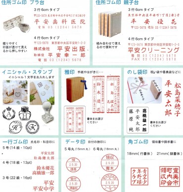 ゴム印のご案内
