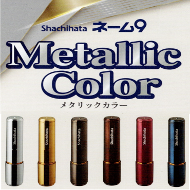 ネーム印に新色「メタリックカラー」登場☆☆