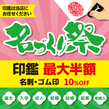 🏁　🌸名づ くり祭🌸開催　🏁