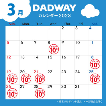 🐢3月10%ポイント還元デーのお知らせ🐢