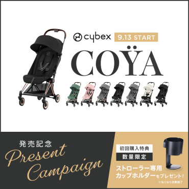 NEWベビーカーCYBEX COYA発売中！