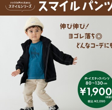 《今年も登場！》スマイルパンツ入荷しました♫