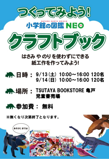 「小学館の図鑑NEO クラフトブックワークショップを開催！」