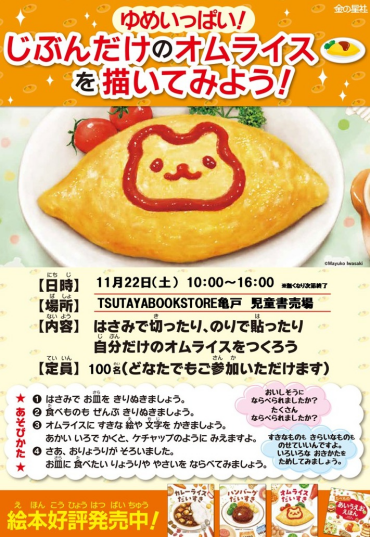 【11/22(土)】児童書イベント開催！